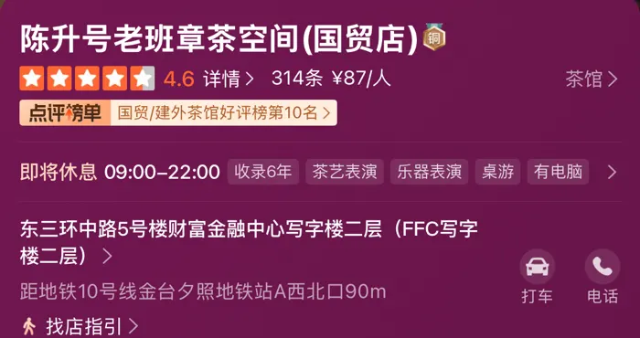 陈升号国贸点评页头（评分、榜单、营业时间、地址）