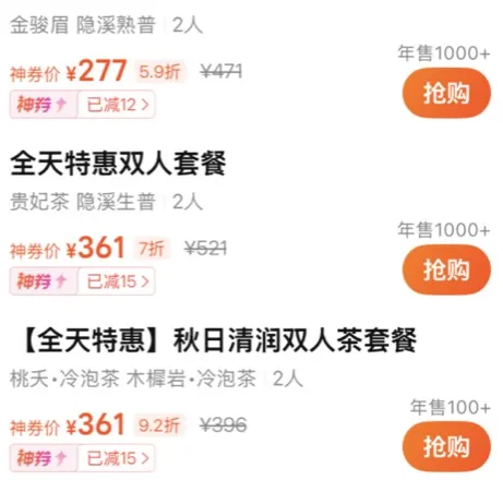 隐溪团购列表截图（仅价格、年售、商品名）