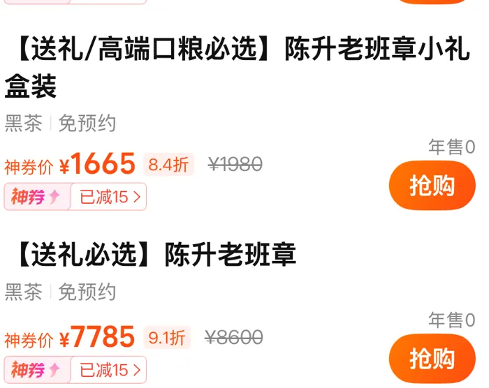 陈升号老班章礼盒团购（名称、价格、年售）